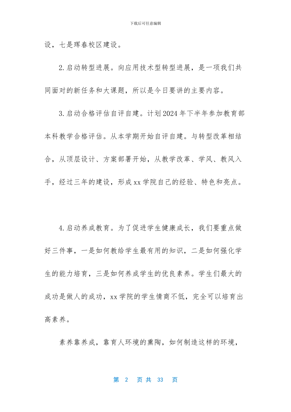 [学院教师节表彰暨转型发展动员大会讲话稿]简短的动员大会讲话稿_第2页