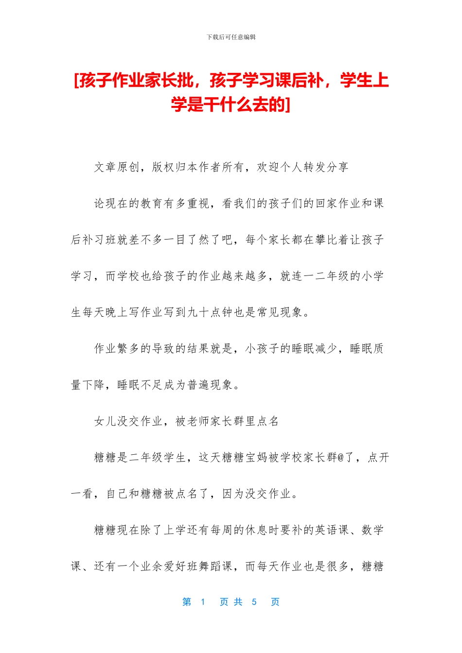 [孩子作业家长批_第1页