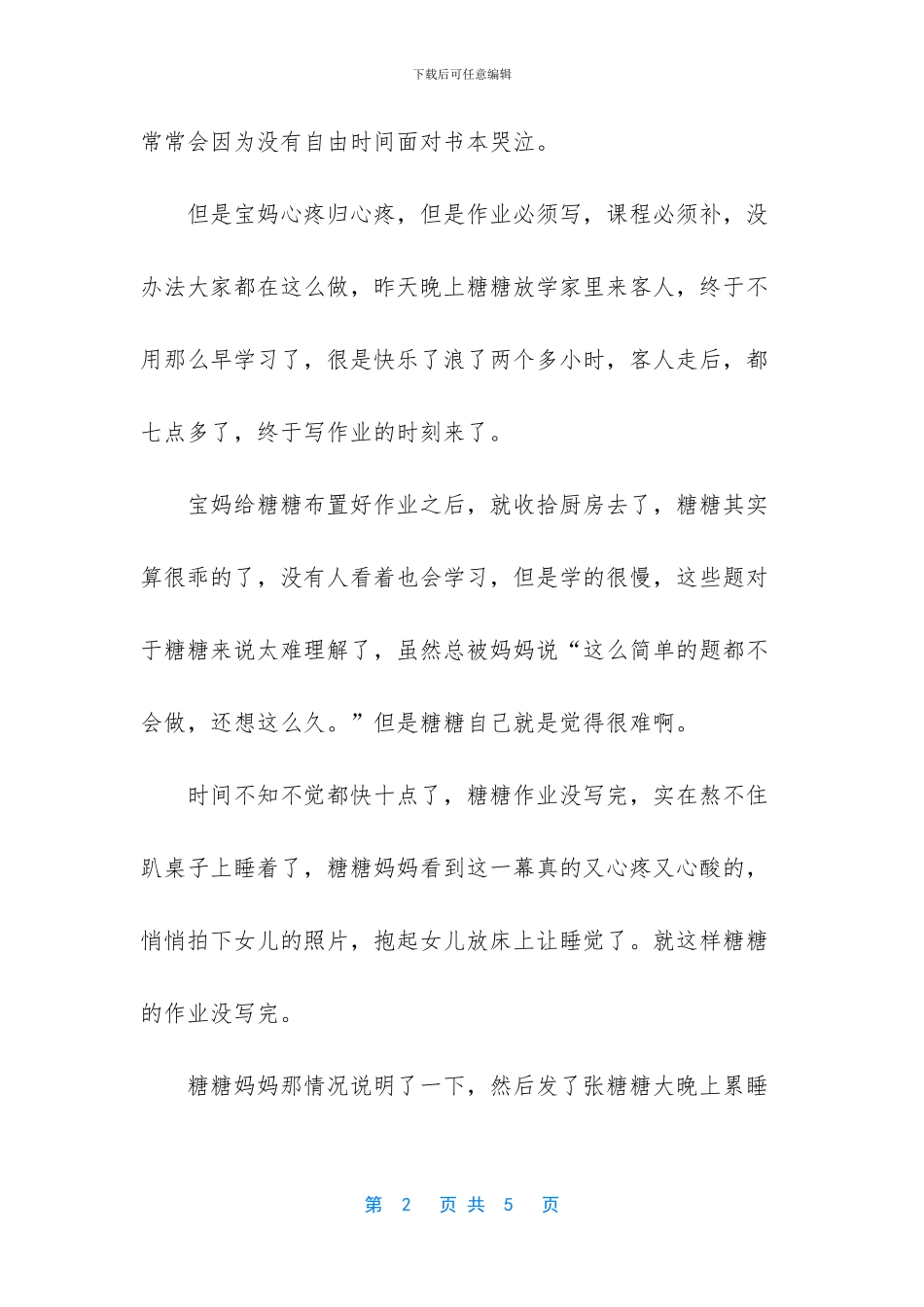 [孩子作业家长批_第2页