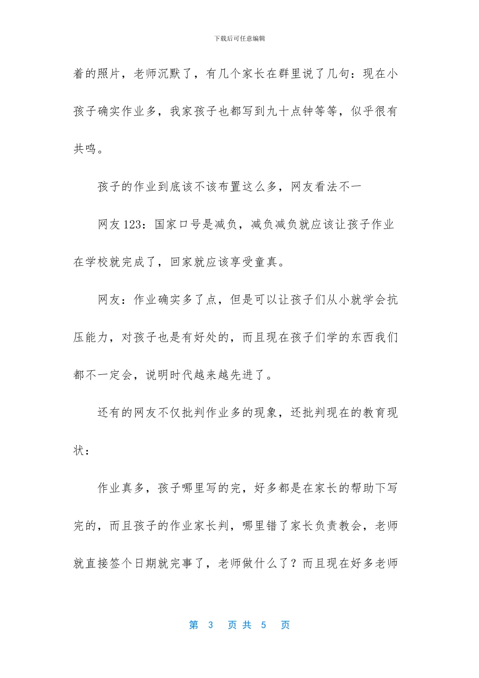 [孩子作业家长批_第3页