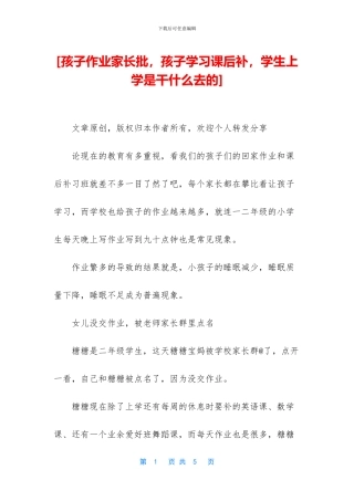 [孩子作业家长批
