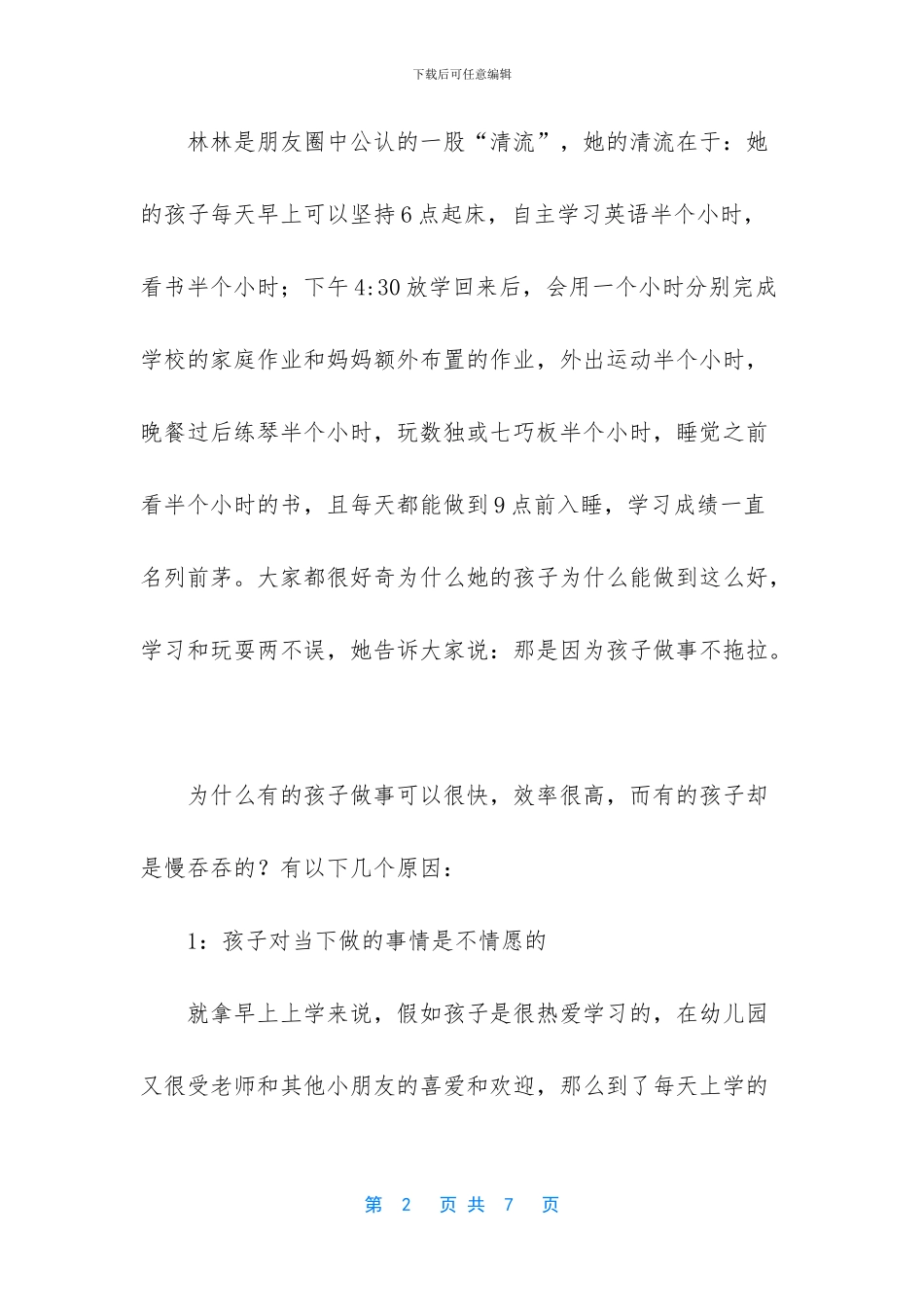 [孩子做事不拖拉_第2页