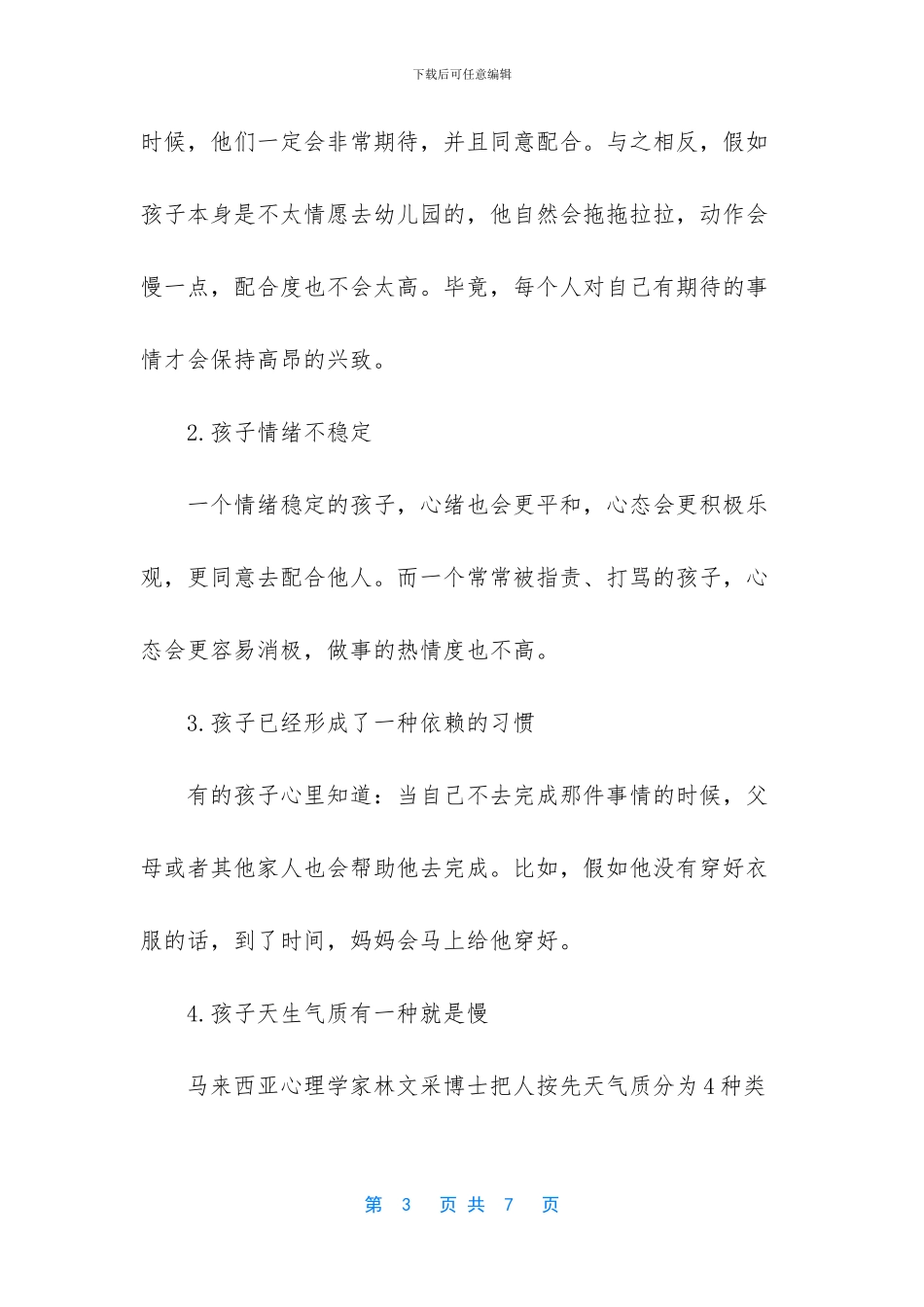 [孩子做事不拖拉_第3页