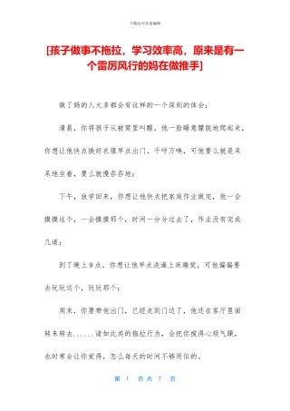 [孩子做事不拖拉