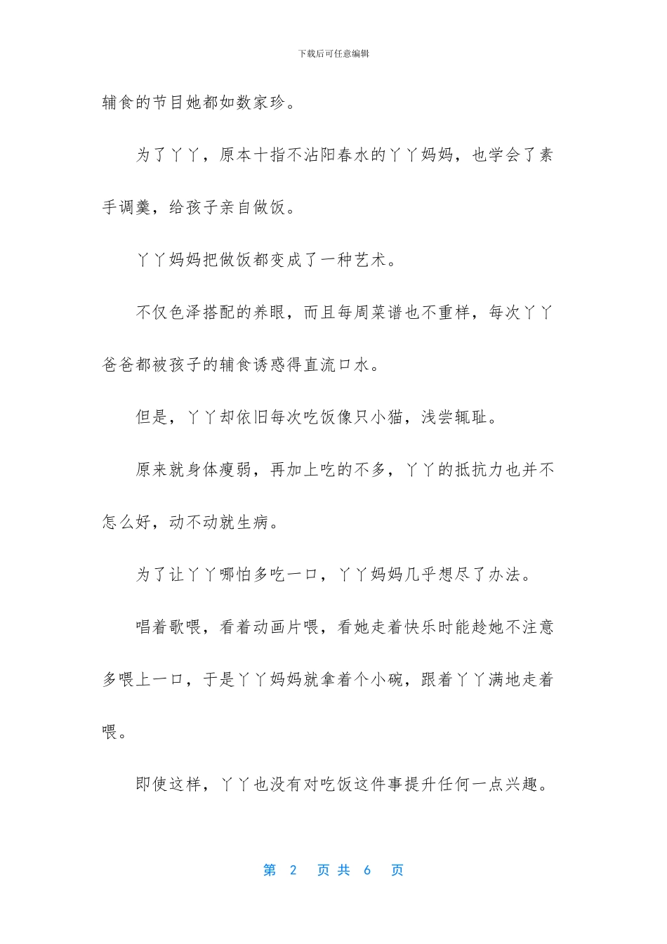 [孩子学自己吃饭_第2页