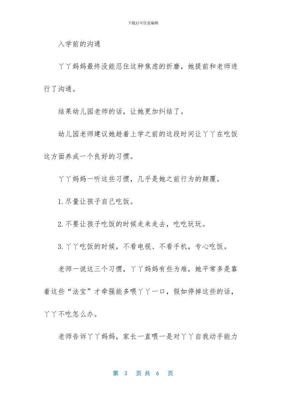 [孩子学自己吃饭_第3页