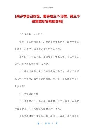 [孩子学自己吃饭