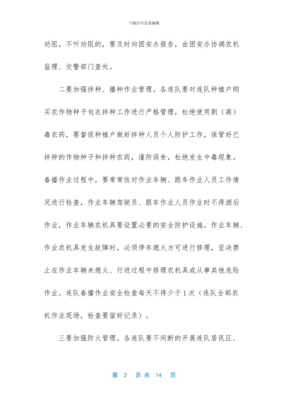 [安全消防知识宣传单]_第2页