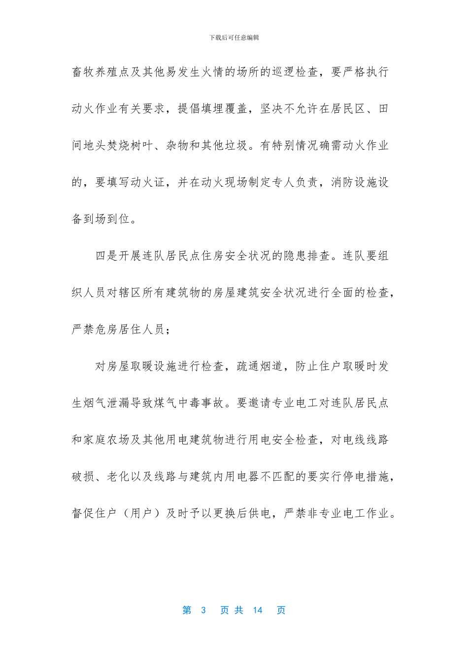 [安全消防知识宣传单]_第3页