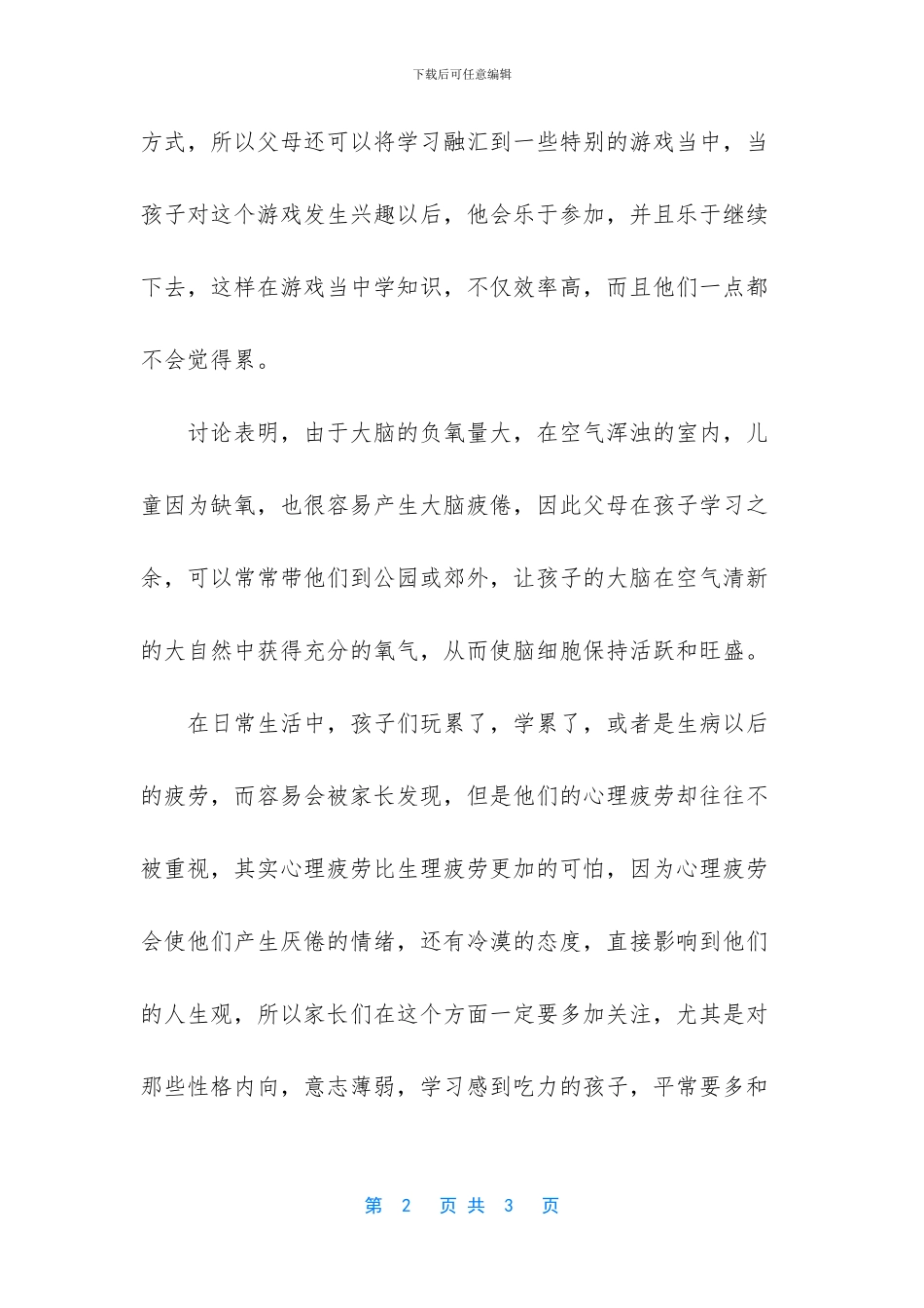 [孩子学习压力大该怎么办]_第2页