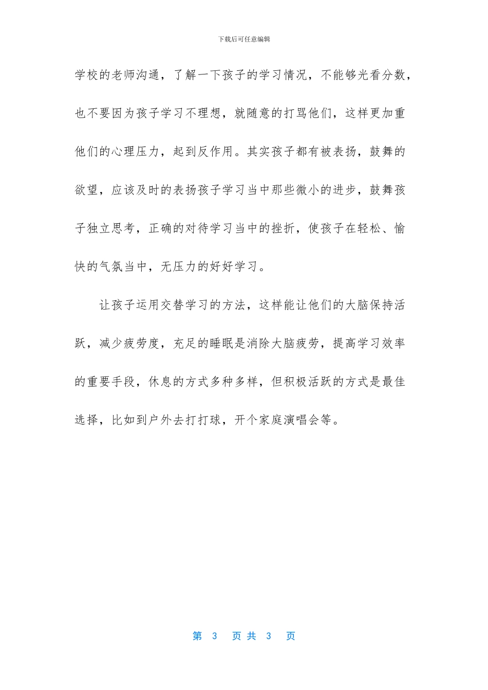 [孩子学习压力大该怎么办]_第3页