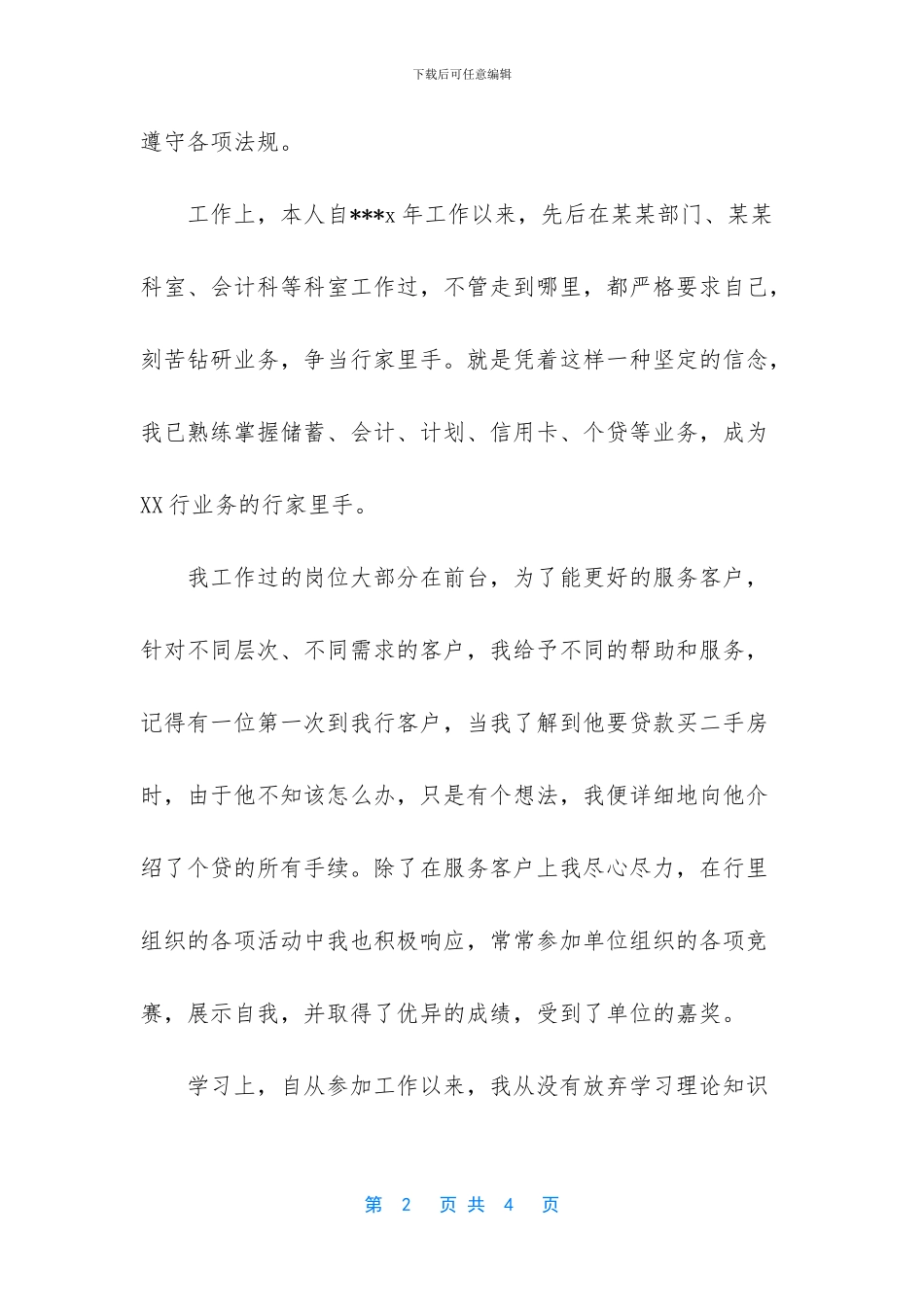 [实习鉴定表个人总结]_第2页