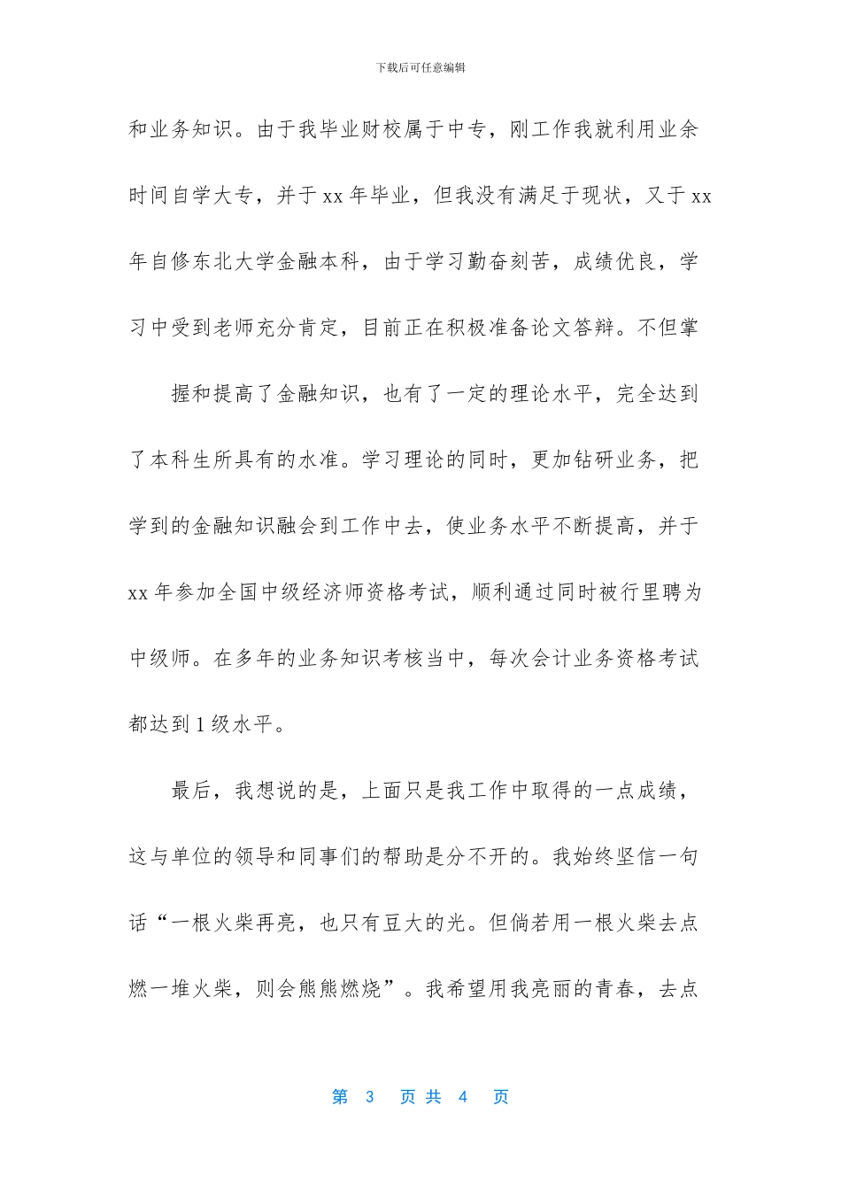 [实习鉴定表个人总结]_第3页