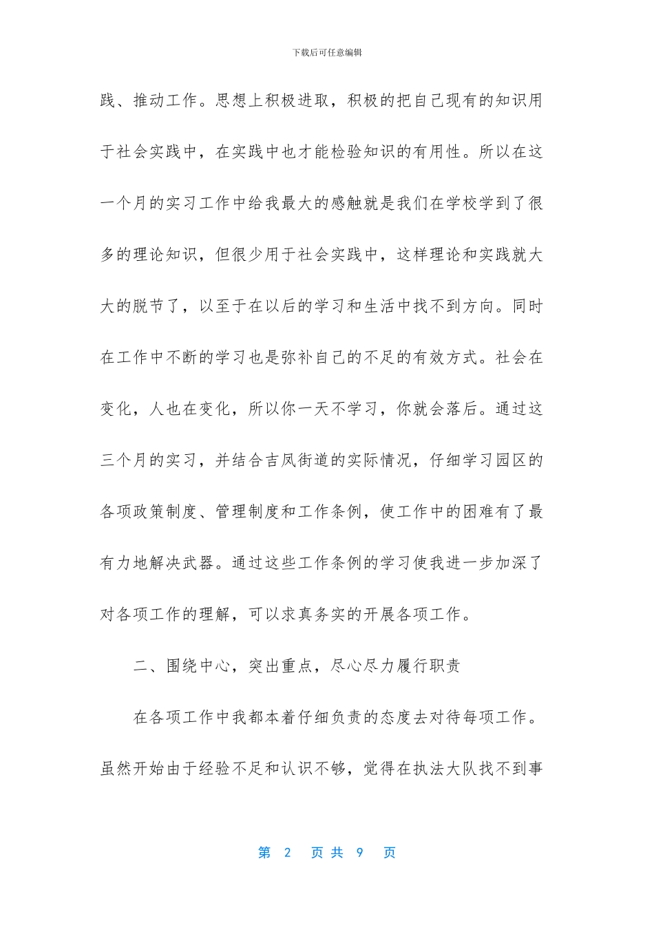 [实习期工作总结]_第2页