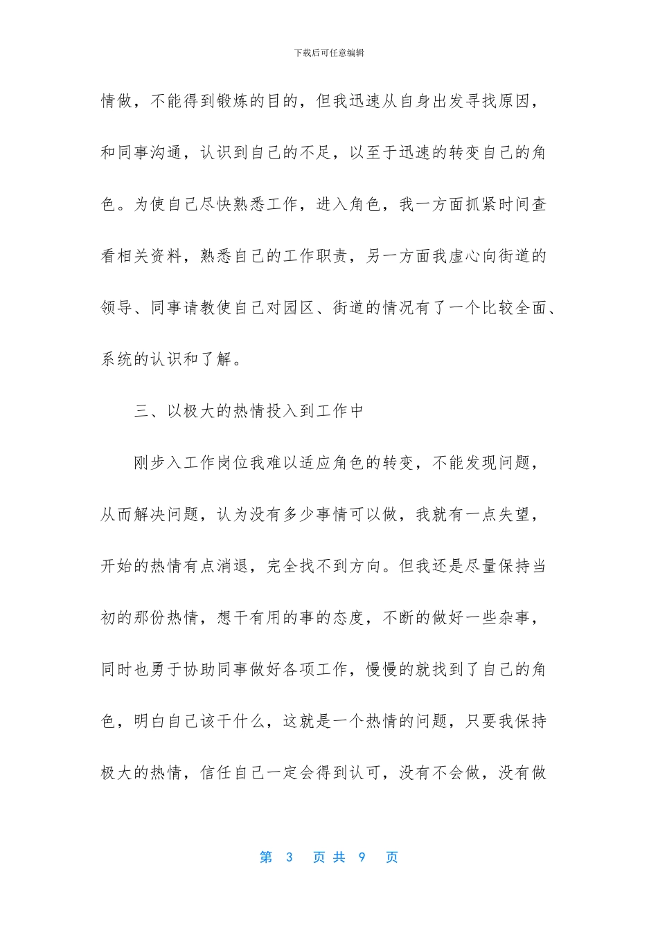 [实习期工作总结]_第3页