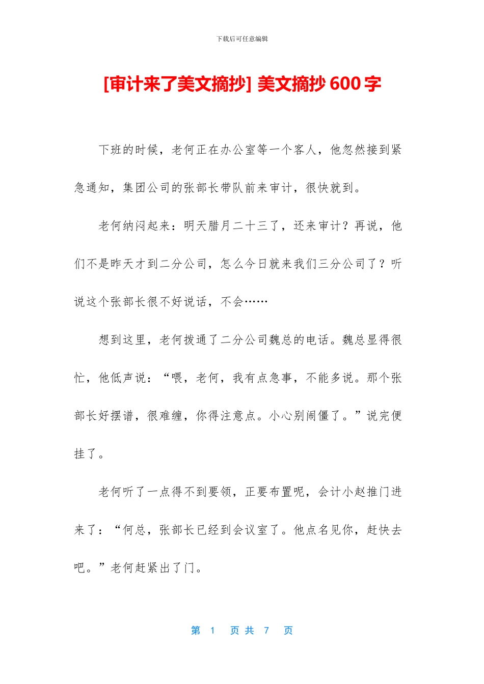 [审计来了美文摘抄]_第1页