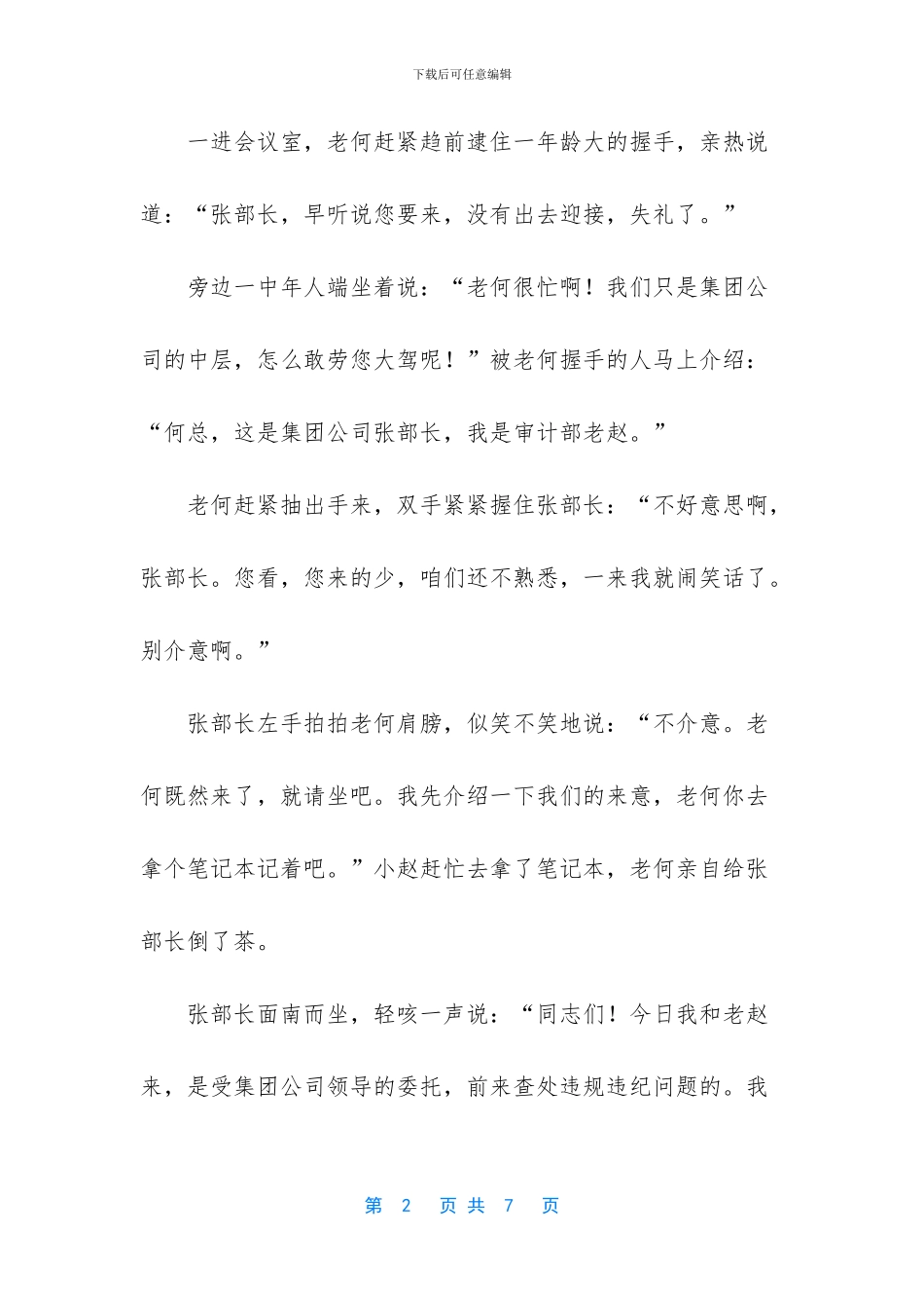 [审计来了美文摘抄]_第2页