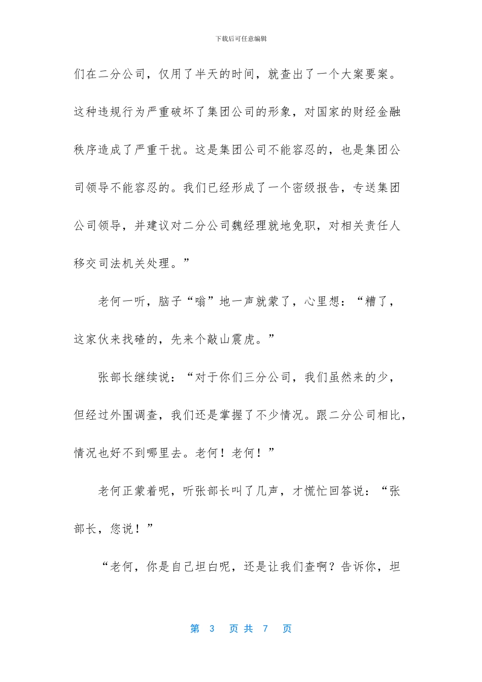 [审计来了美文摘抄]_第3页