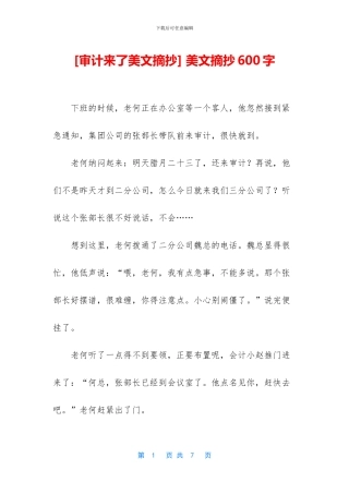 [审计来了美文摘抄]