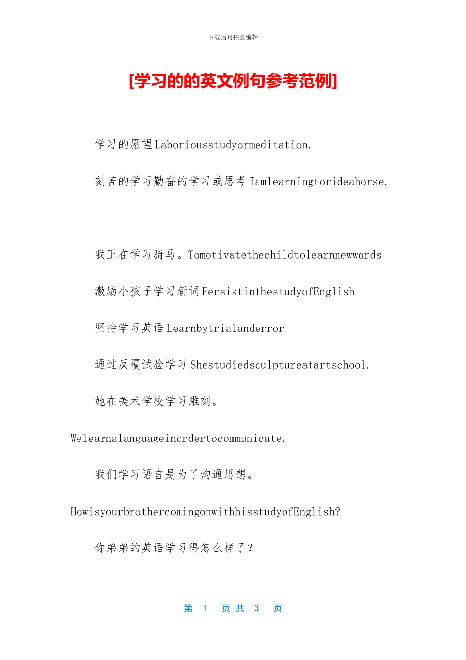 [学习的的英文例句参考范例]_第1页