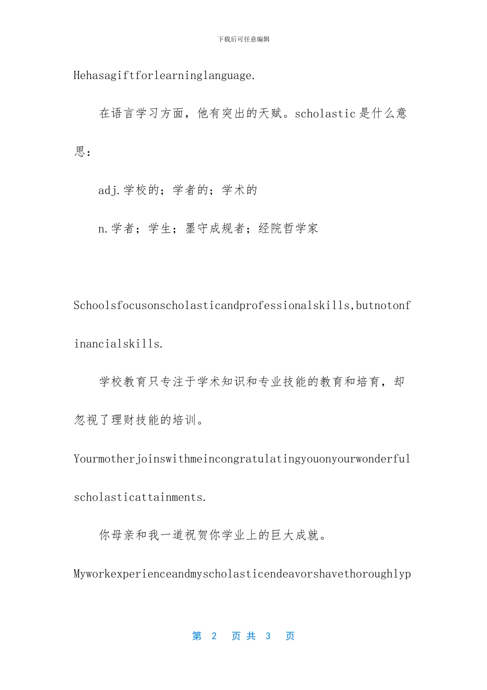 [学习的的英文例句参考范例]_第2页