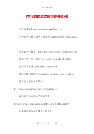 [学习的的英文例句参考范例]