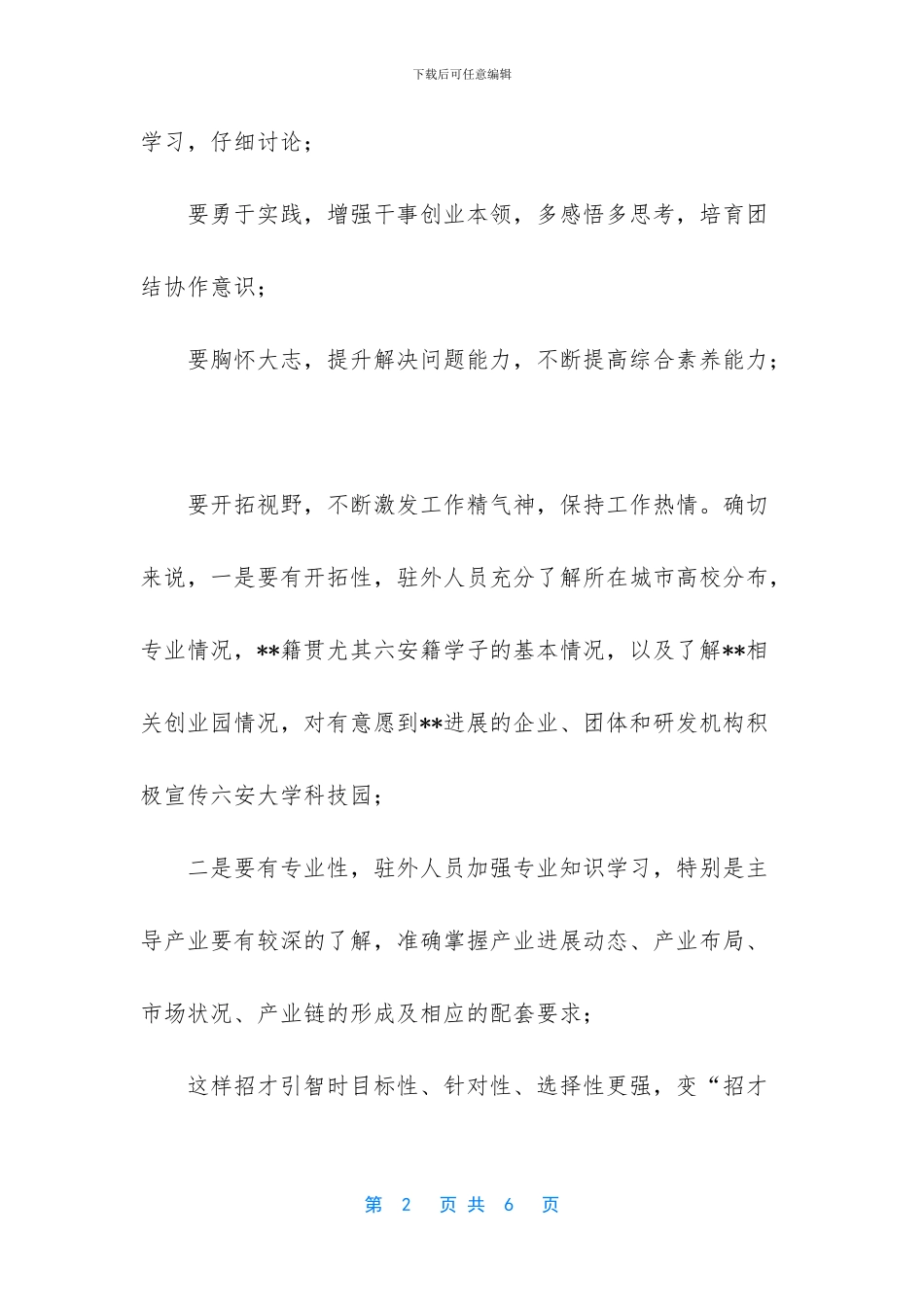 [学习廖俊波多条战线体现价值]_第2页