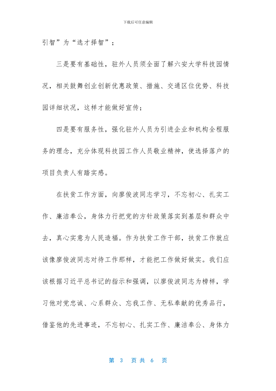 [学习廖俊波多条战线体现价值]_第3页
