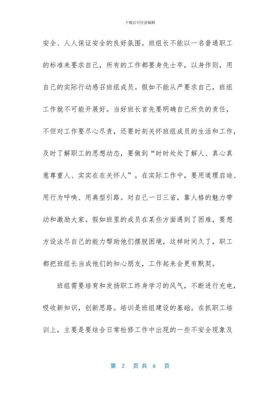 [学习班组安全文化建设的心得体会]_第2页