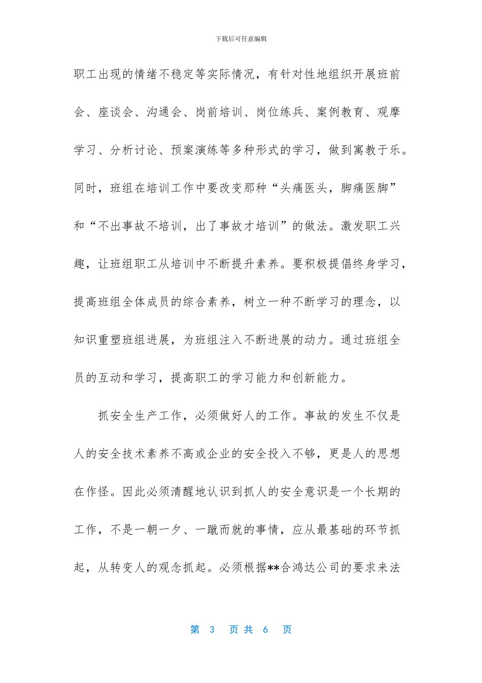 [学习班组安全文化建设的心得体会]_第3页