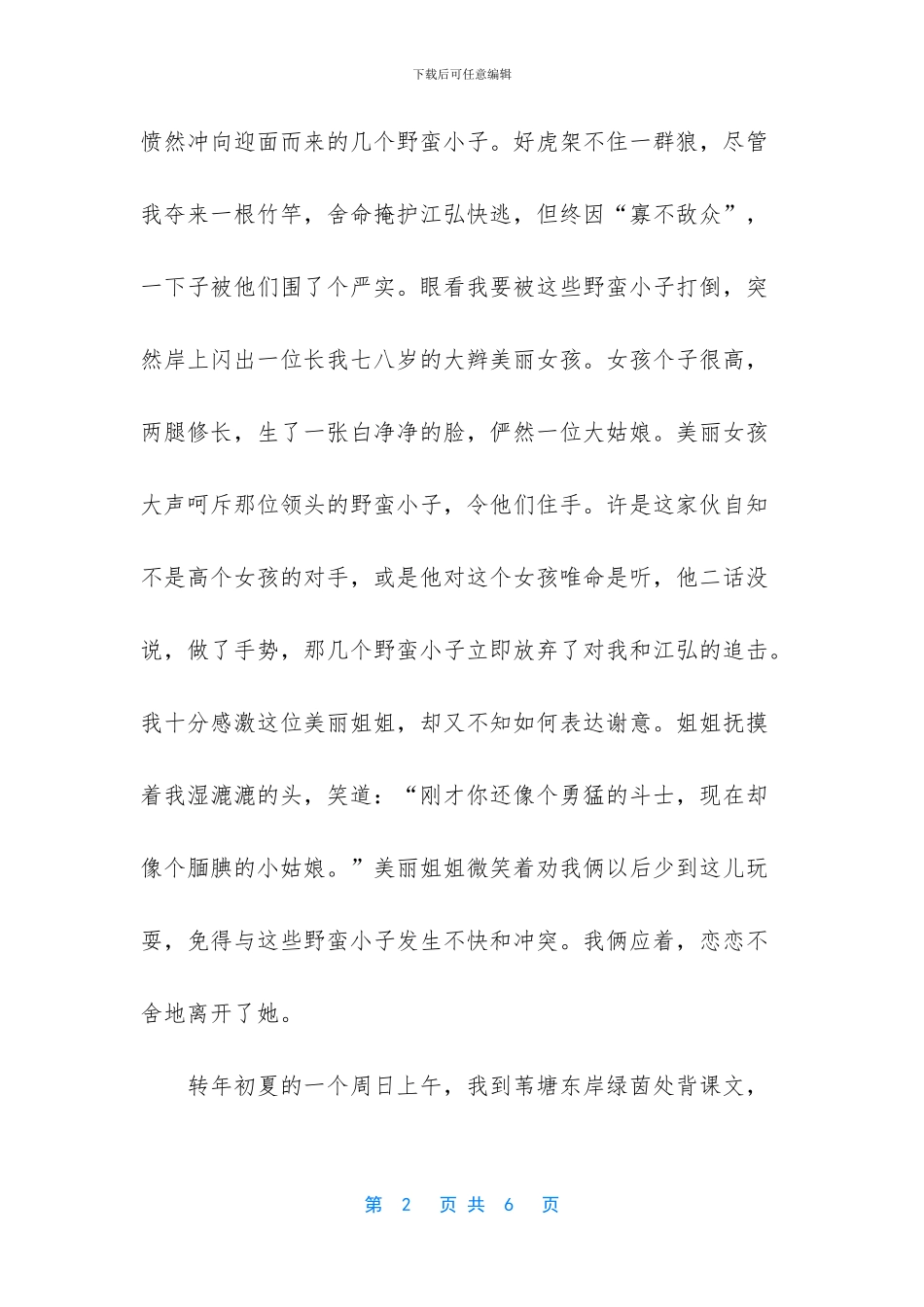 [寻找苇塘写景美文]_第2页