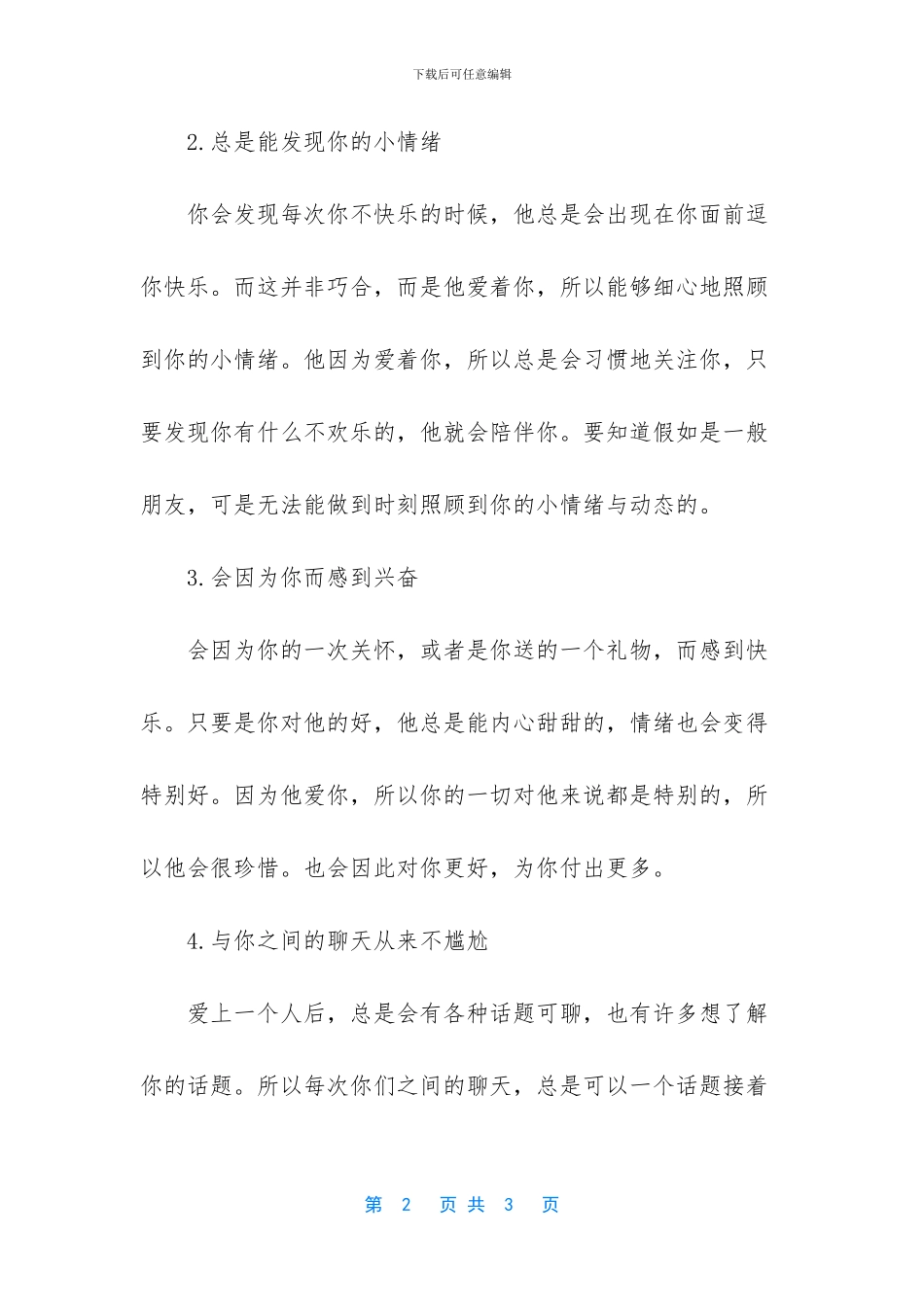 [对你做这几件事的男人_第2页