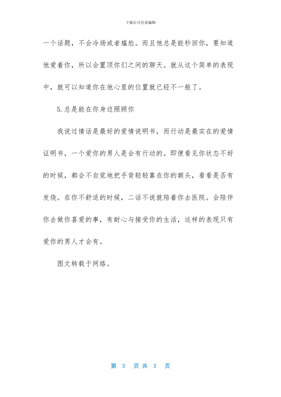 [对你做这几件事的男人_第3页