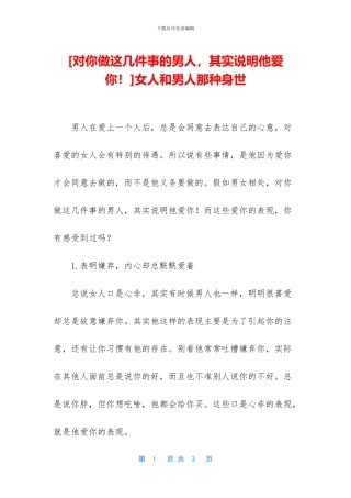 [对你做这几件事的男人