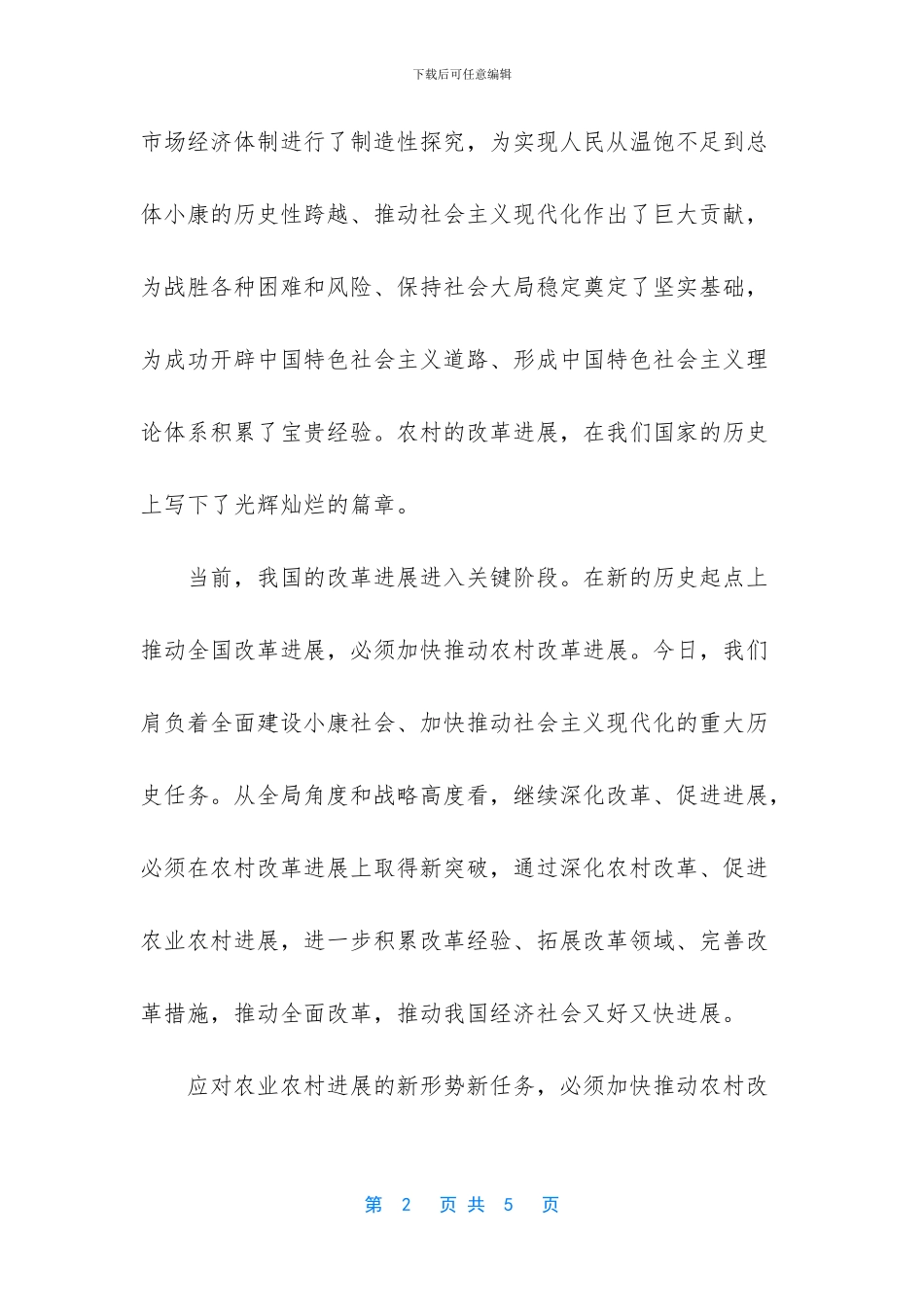 [学习科学发展观心得体会：牵住全面推进改革发展的牛鼻子]科学发展观的心得体会_第2页
