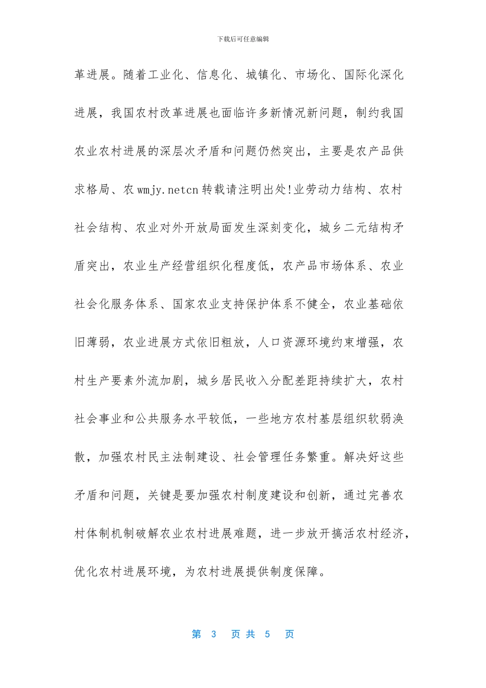 [学习科学发展观心得体会：牵住全面推进改革发展的牛鼻子]科学发展观的心得体会_第3页