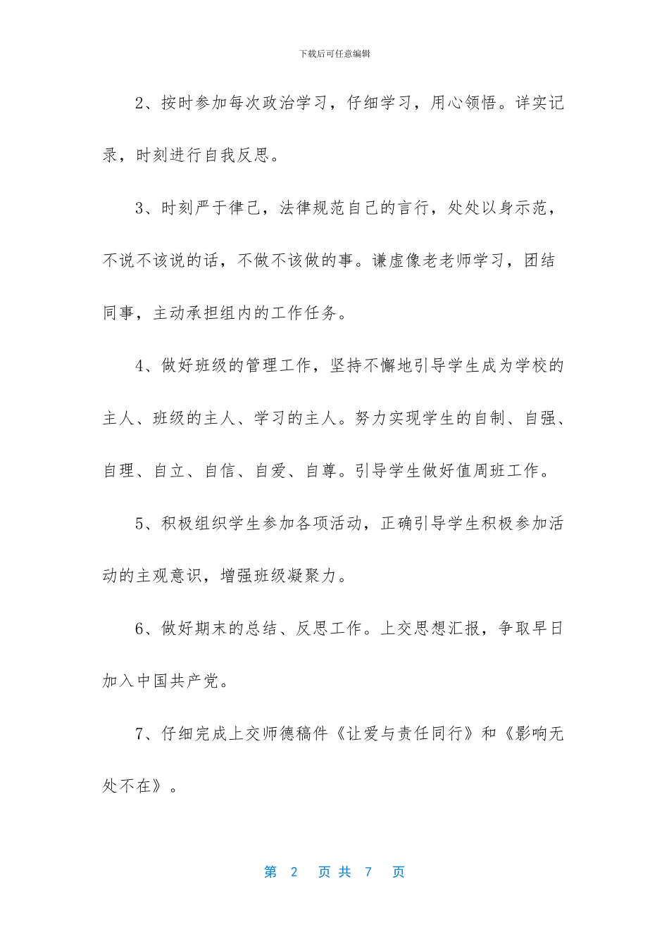 [小学班主任个人工作总结范文]工作总结怎么写_第2页