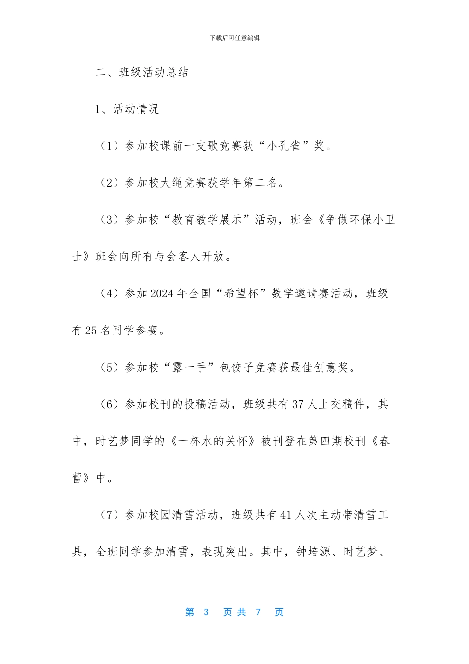 [小学班主任个人工作总结范文]工作总结怎么写_第3页