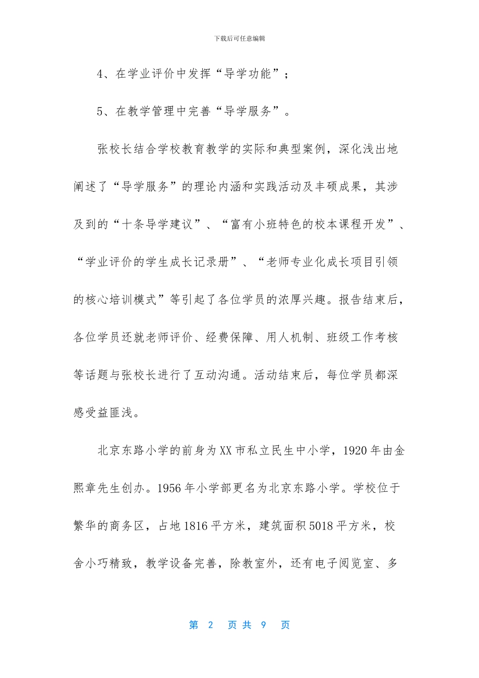 [小学学习考察报告范文]_第2页