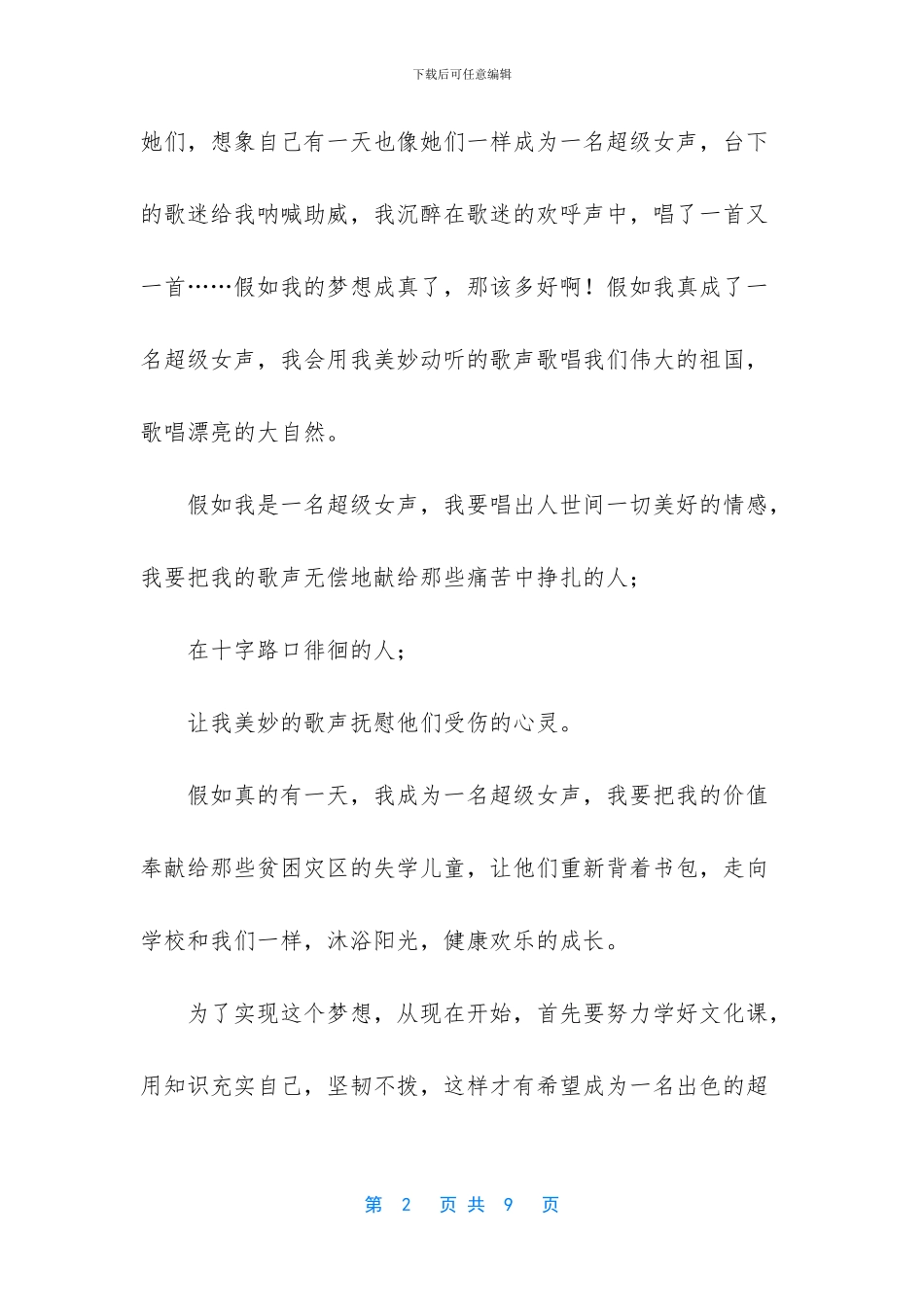 [小学生放飞梦想演讲稿四篇]_第2页