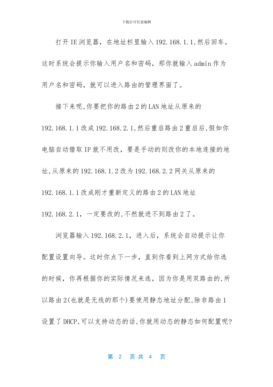 [局域网连接路由器怎么设置密码]路由器设置局域网_第2页