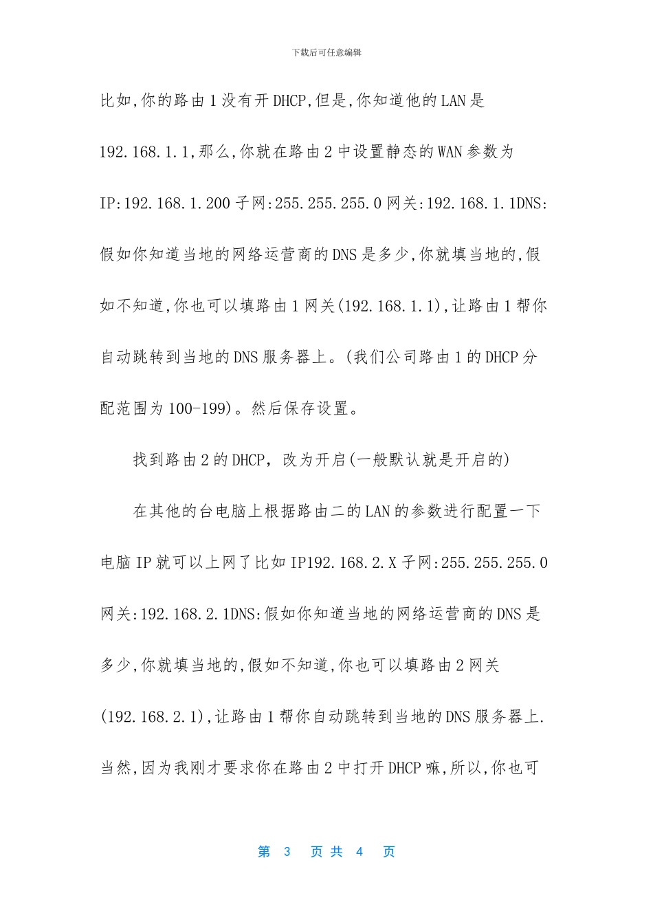 [局域网连接路由器怎么设置密码]路由器设置局域网_第3页