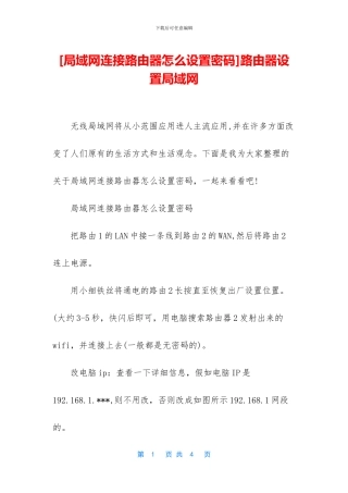 [局域网连接路由器怎么设置密码]路由器设置局域网