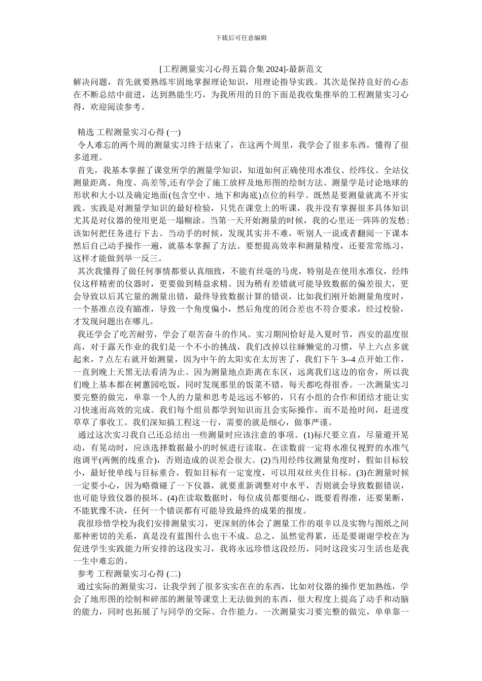 [工程测量实习心得五篇合集2024]_第1页