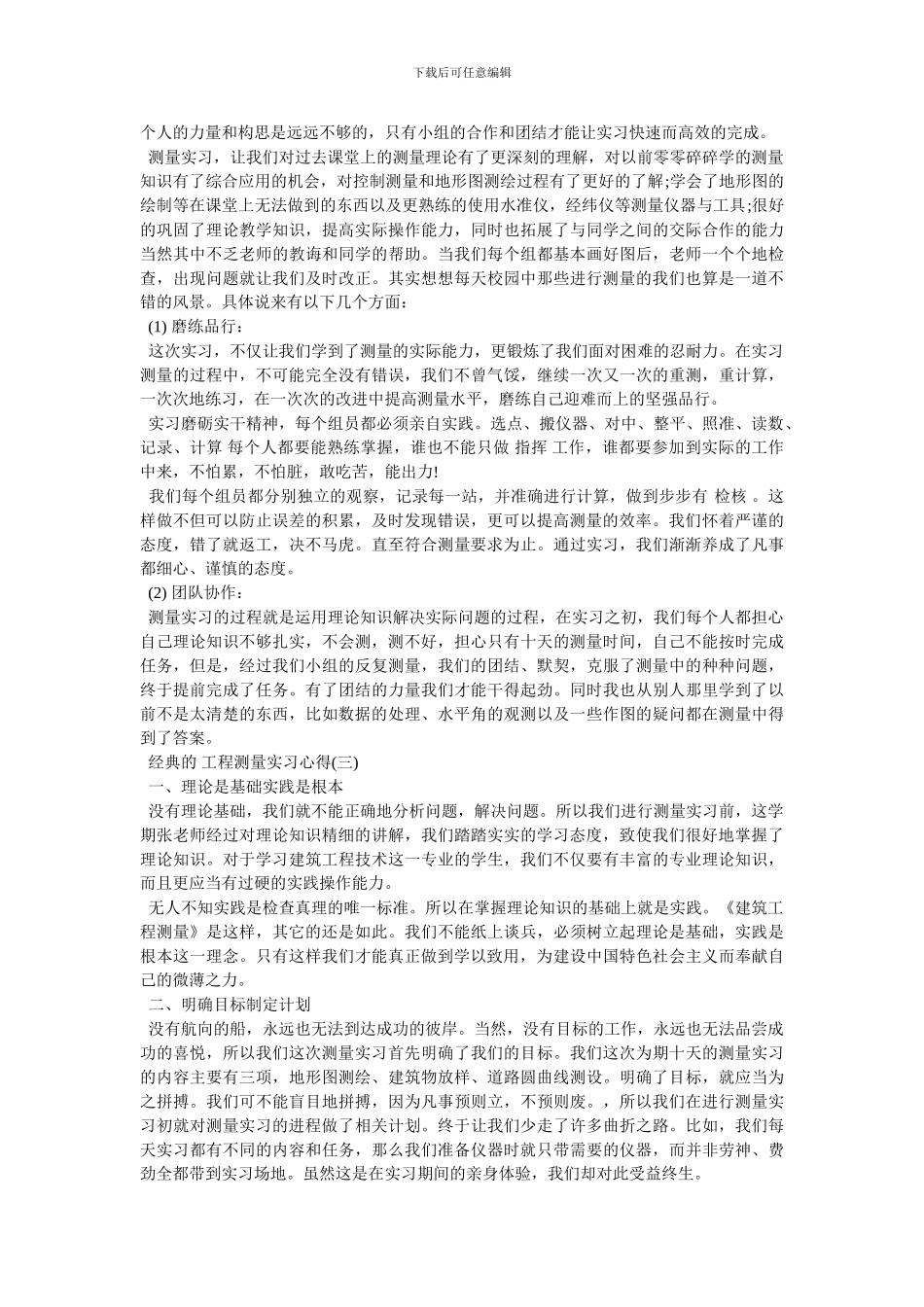 [工程测量实习心得五篇合集2024]_第2页