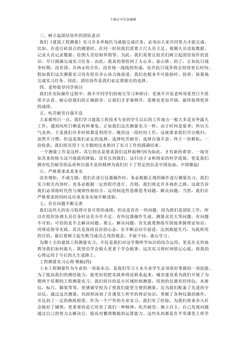 [工程测量实习心得五篇合集2024]_第3页