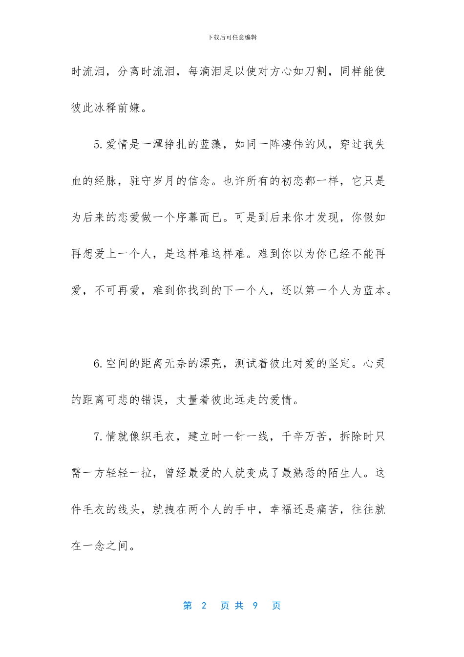 [岁月的唯美句子_第2页