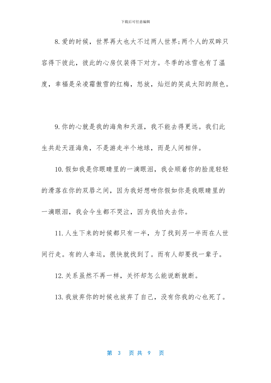 [岁月的唯美句子_第3页