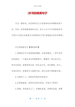 [岁月的唯美句子