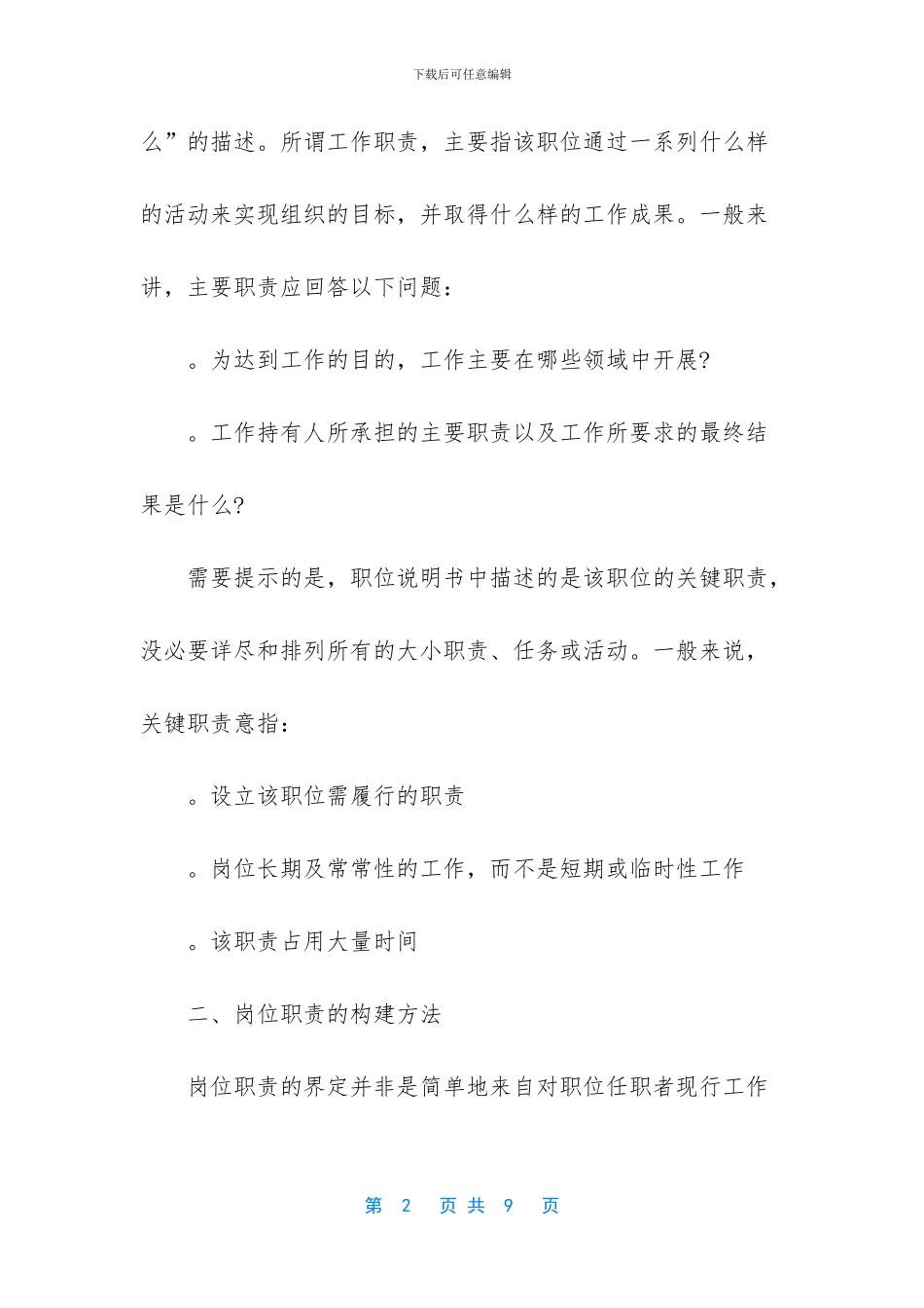 [岗位职责梳理的参考方案]_第2页